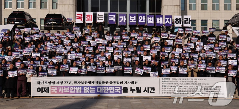 국회에 <b>국가보안법 폐지 촉구</b>