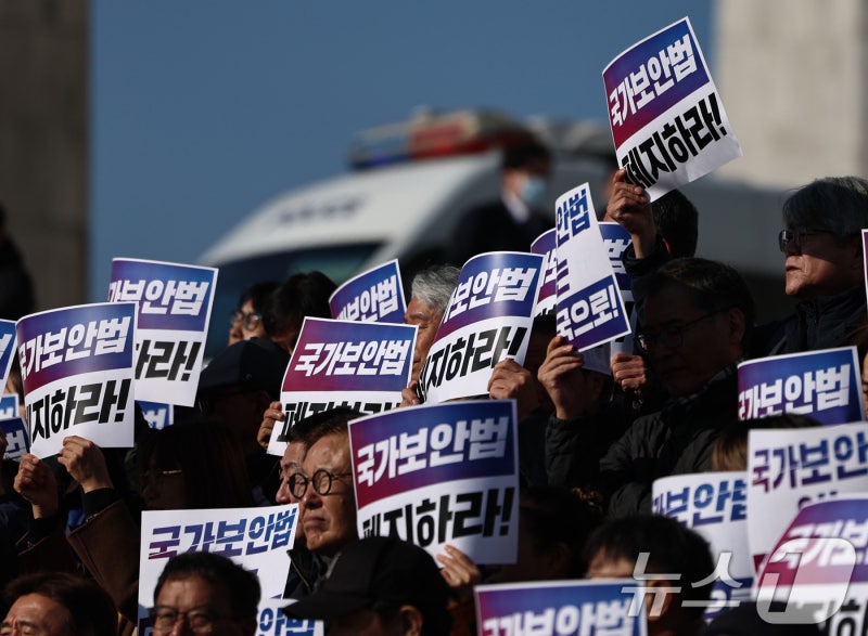 '<b>국가보안법 폐지</b>' <b>촉구</b>하는 시민단체