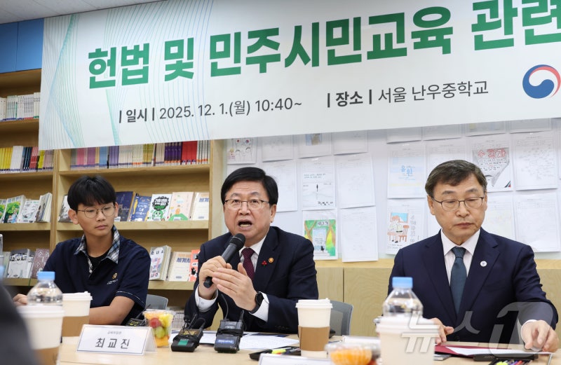 '계엄 1년' 최교진 장관·정근식 교육감, <b>헌법</b>·<b>민주시민교육</b> 참관