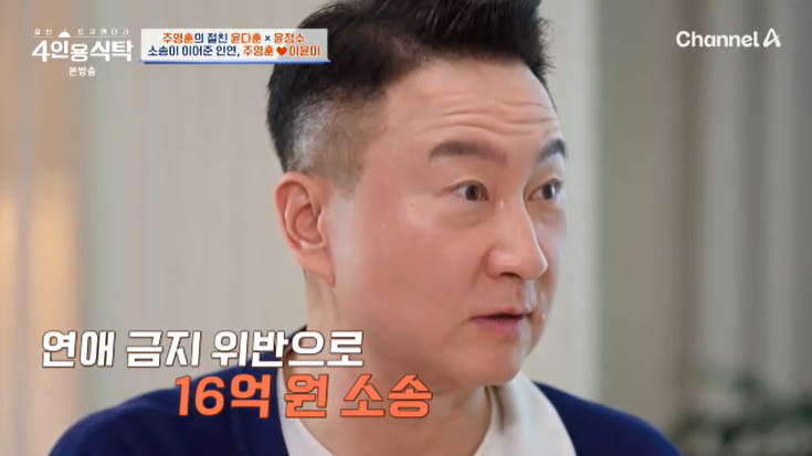 <b>주영훈</b> "<b>이윤미</b>, 연애했다고 <b>소속사</b>에 16억 <b>소송</b>당해"