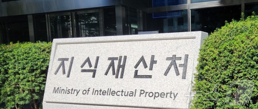 Intellectual Property Office/News1
