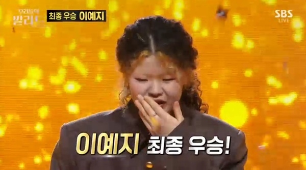 <b>이예지</b> '<b>우리들의 발라드</b>' 초대 <b>우승</b>…이지훈, 준<b>우승</b> [RE:TV]