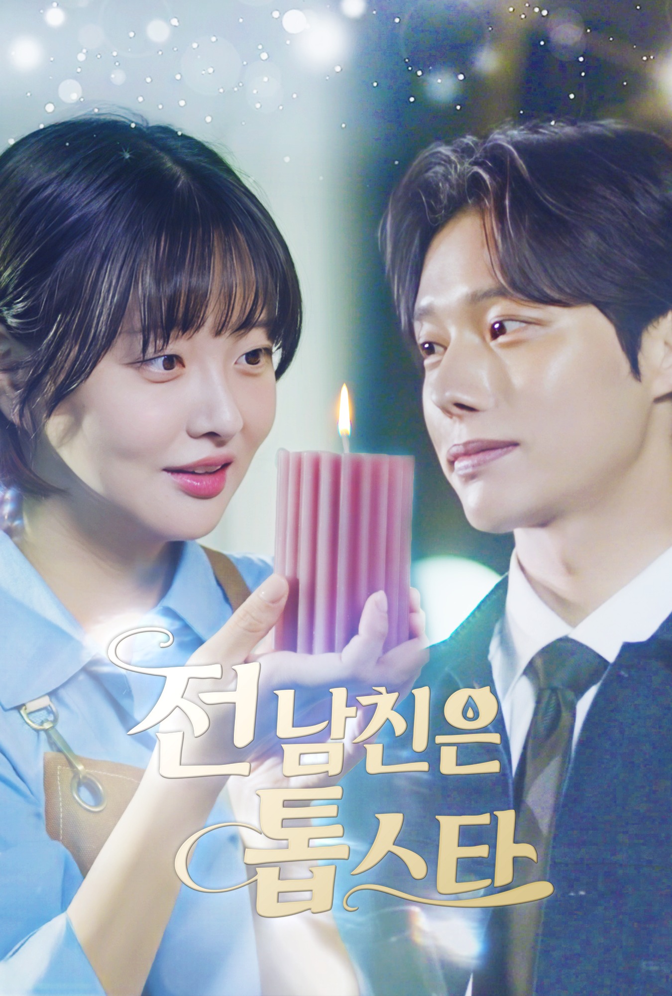 <b>솔비</b>, 이번엔 <b>드라마 작가 데뷔</b>…'전 남친은 톱스타' 공개