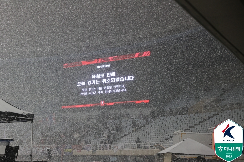 <b>부천</b>-<b>수원FC</b> 승강 PO 1차전, <b>폭설</b>로 <b>취소</b>…5일 재개