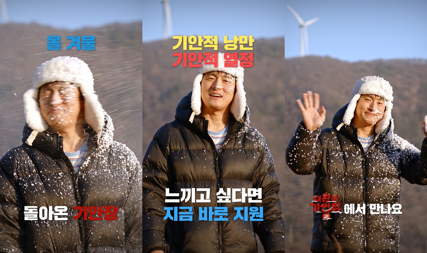 <b>기안84</b>와 함께하는 대관령 겨울…'대환장 <b>기안장2</b>' <b>숙박객</b> 공개 <b>모집</b>