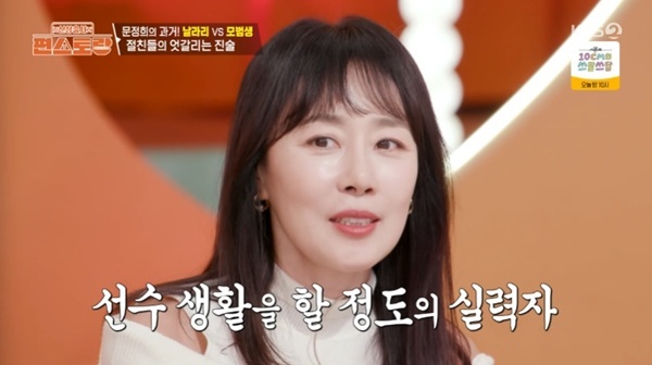 <b>문정희</b>, 27년 경력의 살사 댄서…"선수→강사로도 활동"