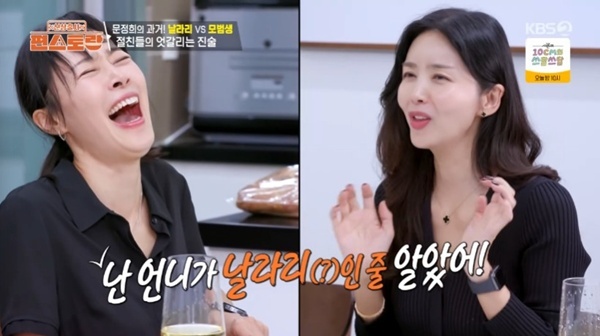 "<b>문정희</b> 날라리인 줄"…박솔미·박효주, 엇갈린 첫인상 회상 [RE:TV]