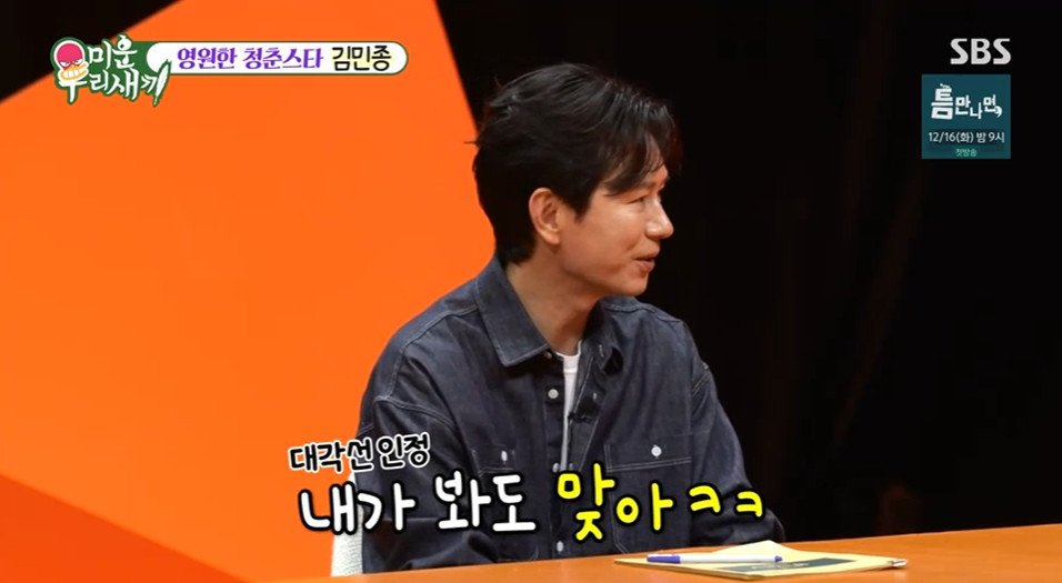 <b>김민종</b>, '미우새' 첫 등장에 폭탄 고백 "컨테이너 의혹, 사실은…" [RE:T...