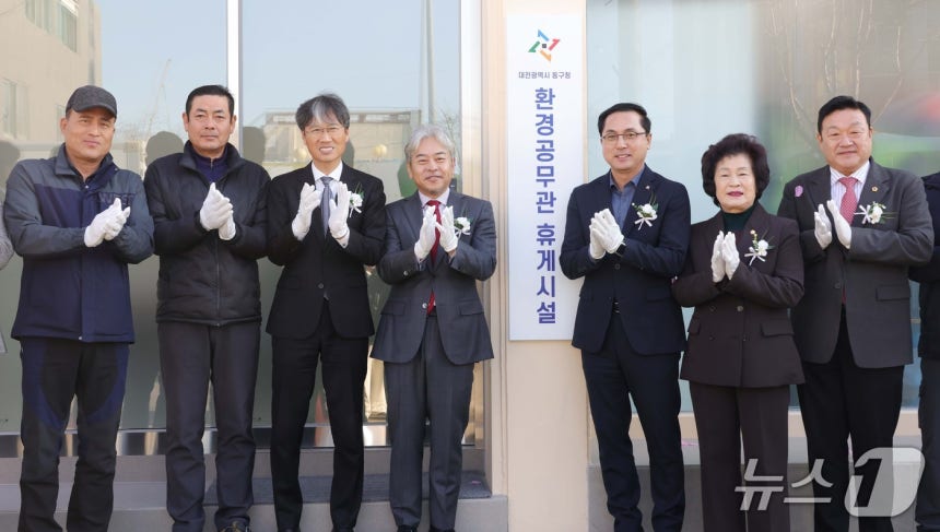 환경공무관 휴게시설 이전 개소식 모습.(동구 제공. 재판매 및 DB금지)/뉴스1