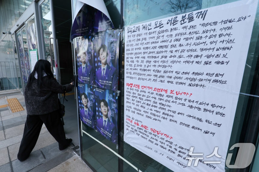 9일 오후 서울 성북구 동덕여자대학교에 학교 측을 향해 공학 전환 관련 학생 의견 수용을 촉구하는 대자보가 붙어 있다.동덕여대 총학생회 비상대책위원회는 이날 기자회견을 열고 2025 학생총투표 결과 전체 성원 6,