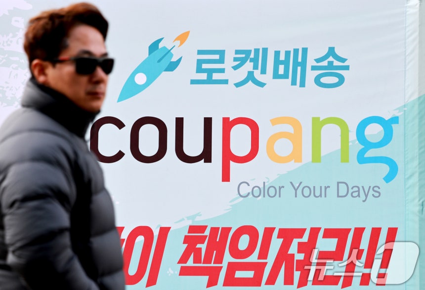 쿠팡이 개인정보 유출 사고와 관련해 경찰이 압수수색을 진행한 9일 서울 송파구 쿠팡 본사 앞에 쿠팡을 규탄하는 현수막이 걸려있다.2025.12.9/뉴스1 ⓒ News1 이호윤 기자