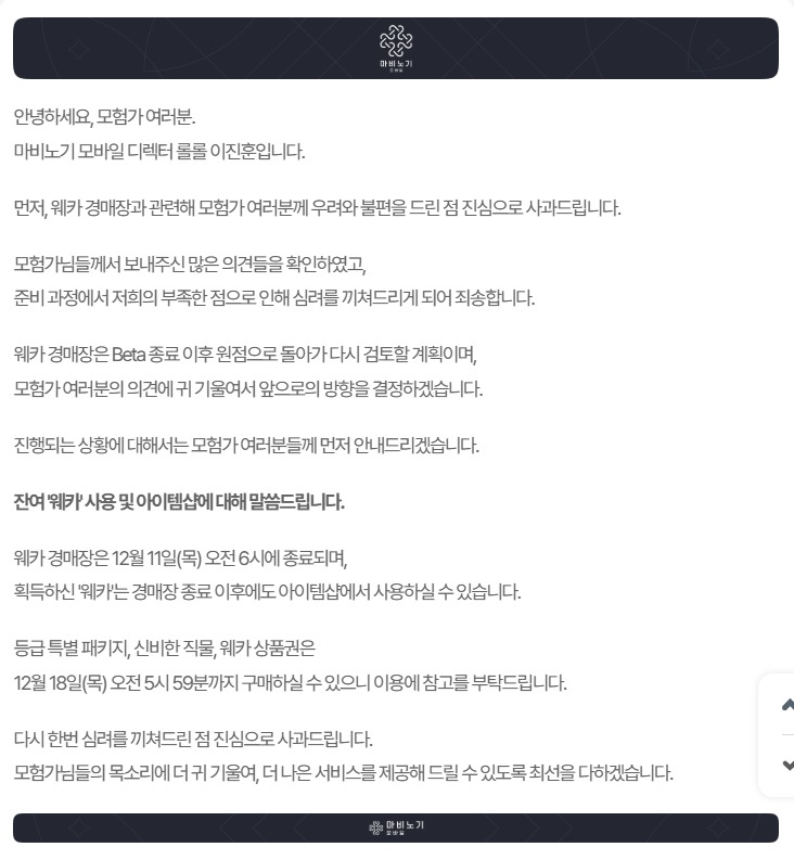 (마비노기 모바일 공지사항 갈무리)
