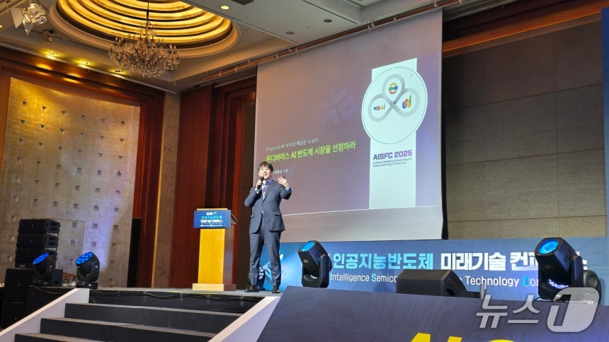 최홍섭 마음AI 대표가 12월 10일 과학기술정보통신부가 서울 중구 롯데호텔에서 진행한 '2025 AI반도체 미래기술 콘퍼런스'에 참가 후 발표를 진행하는 모습./뉴스1 ⓒNews1 윤주영 기자