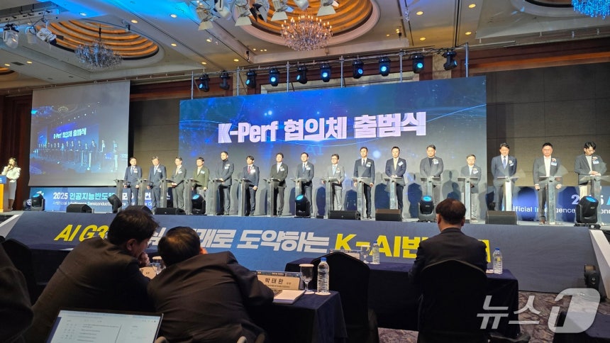 12월 10일 서울 중구 롯데호텔에서 과학기술정보통신부는 '2025 AI반도체 미래기술 콘퍼런스'를 열고 K-Perf 협의체를 출범시켰다.K-Perf는 국내 클라우드서비스기업(CSP) 등 수요처의 실제 사용환경을 