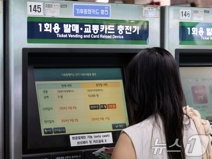 서울역에서 외국인이 '기후동행카드'를 충전하고 있다.2024.9.12/뉴스1 ⓒ News1 황기선 기자