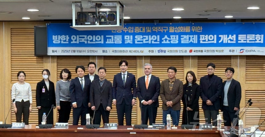 10일 오전 서울 여의도구 국회의원회관에서 열린 '방한 외국인의 교통 및 온라인 쇼핑 결제 편의 개선 토론회' ⓒ News1 윤슬빈 관광전문기자