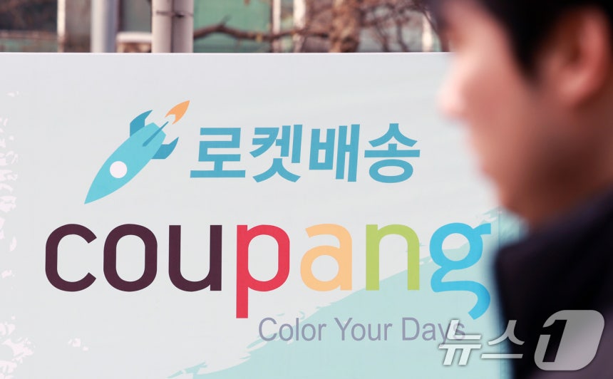 쿠팡이 개인정보 유출 사고와 관련해 경찰이 압수수색을 진행한 9일 서울 송파구 쿠팡 본사 앞에 쿠팡을 규탄하는 현수막이 걸려있다.2025.12.9/뉴스1 ⓒ News1 이호윤 기자