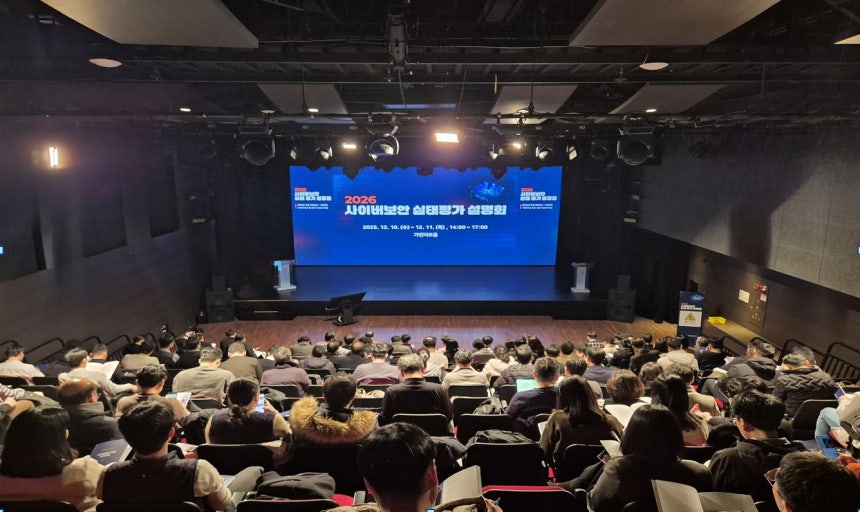 국가정보원은 10~11일 각급기관 정보보안 담당자 400여명을 대상으로 사이버보안 실태평가 설명회를 진행했다.(국정원 제공)