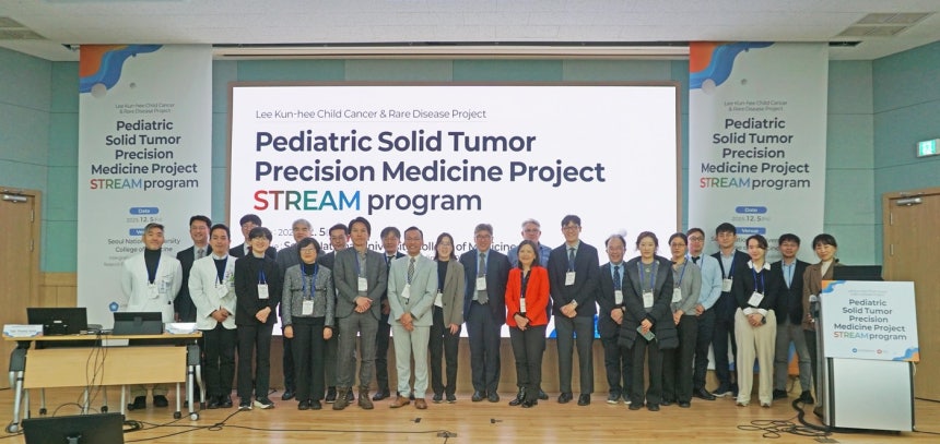 서울대병원 관계자들이 12월 5일 '2025 소아고형암 정밀의료사업 STREAM 국지 심포지엄'에서 기념촬영을 하고 있다(서울대병원 제공)