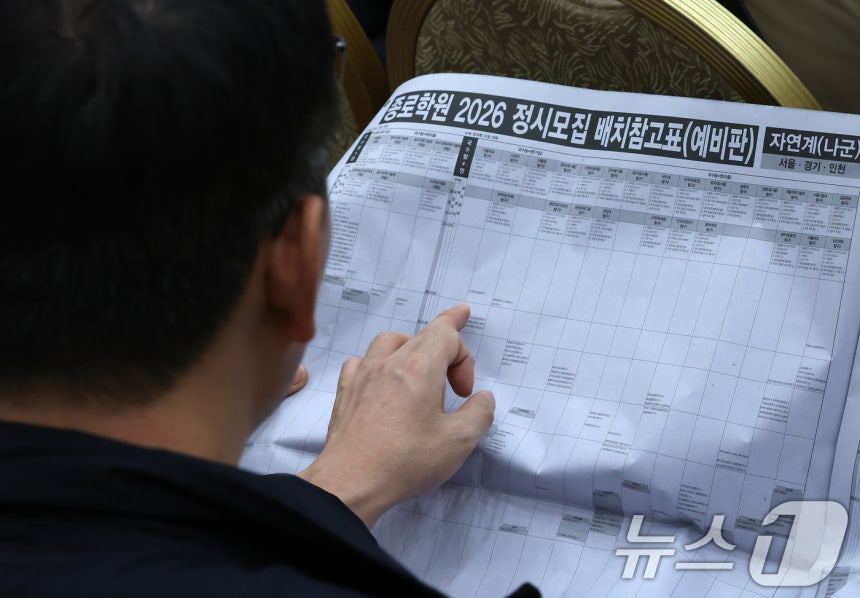 2026학년도 수능 설명회를 찾은 학부모가 정시모집 배치참고표를 살펴보고 있다./뉴스1 ⓒ News1 장수영 기자