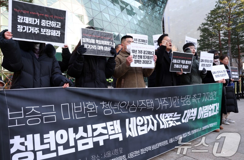 <b>보증금</b> 미반환 <b>청년안심주택</b> 피해자들, 장기거주 대책 요구