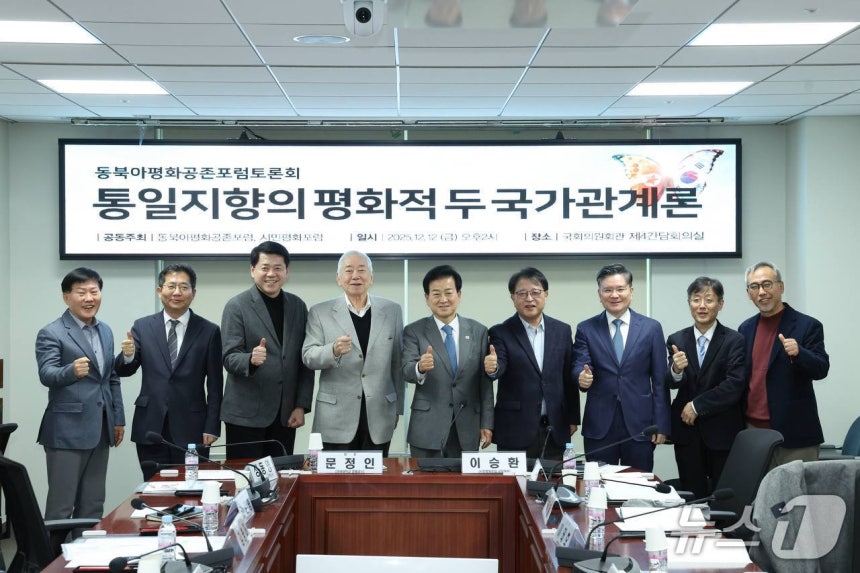 12일 '동북아평화공존포럼'이 국회의원회관 제4간담회의실에서 '통일 지향의 평화적 두 국가관계론' 주제로 토론회를 가졌다.(정동영 의원실 제공, 재판매 및 DB금지)2025.12.