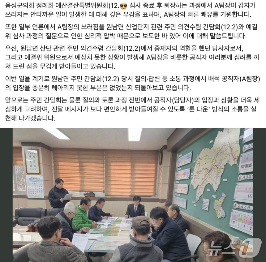 음성군의회 B 의원 SNS 게시물 캡처(재판매 및 DB금지)/뉴스1