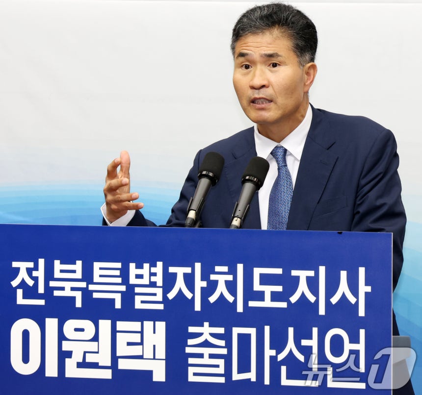이원택 더불어민주당 국회의원이 13일 전북 전주시 전북특별자치도의회에서 기자회견을 열고 전북도지사 출마 선언을 하고 있다.2025.10.13/뉴스1 ⓒ News1 유경석 기자