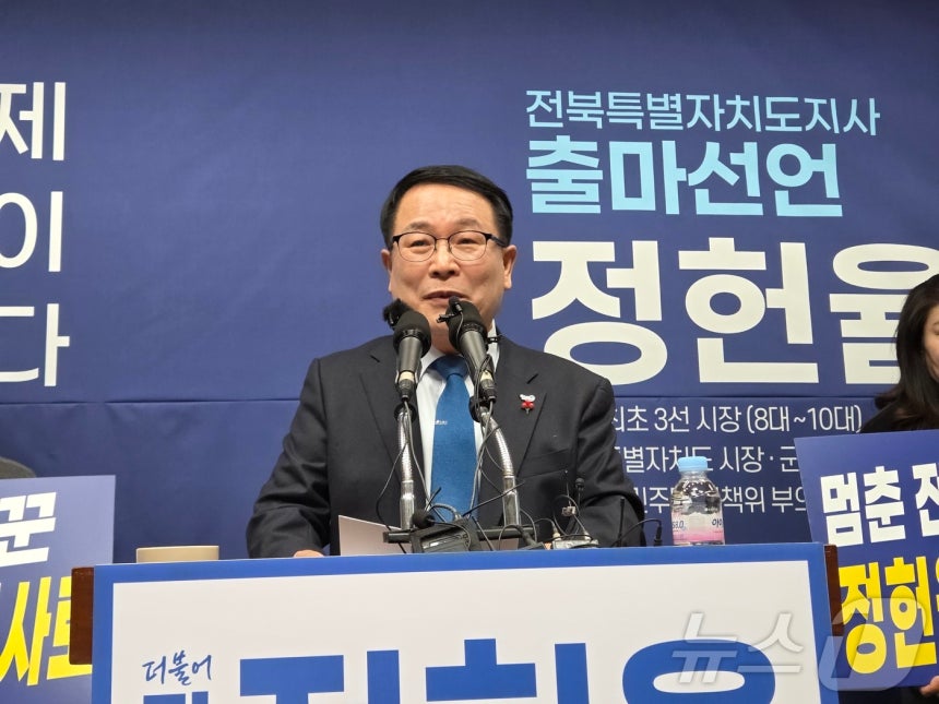 정헌율 전북 익산시장이 12일 전주시 전북도의회 브리핑룸에서 내년 치러지는 지방선거에서 전북도지사 선거 출마를 공식 선언했다.2025.12.12/뉴스1 ⓒ News1 장수인 기자