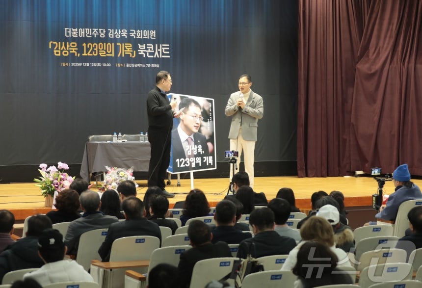 김상욱 더불어민주당 국회의원이 13일 울산상공회의소 7층 회의실에서 '김상욱,123일의 기록' 북콘서트를 열고 강연하고 있다.ⓒ News1 김세은 기자