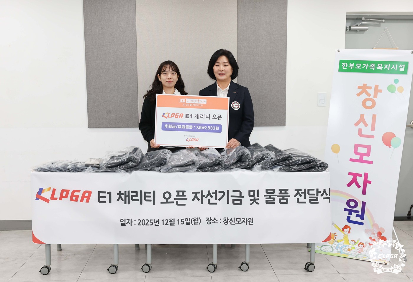 KLPGA, <b>E1 채리티 오픈</b> 자선<b>기금</b> 2250만원 복지시설 전달
