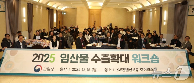 산림청, 임산물 수출 확대 워크숍 개최…우수 기업들에 수출탑