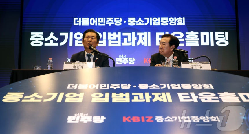 중소기업중앙회는 15일 서울 여의도에서 중소기업중앙회·더불어민주당,중소기업 입법과제 타운홀미팅을 개최했다.(중기중앙회 제공)