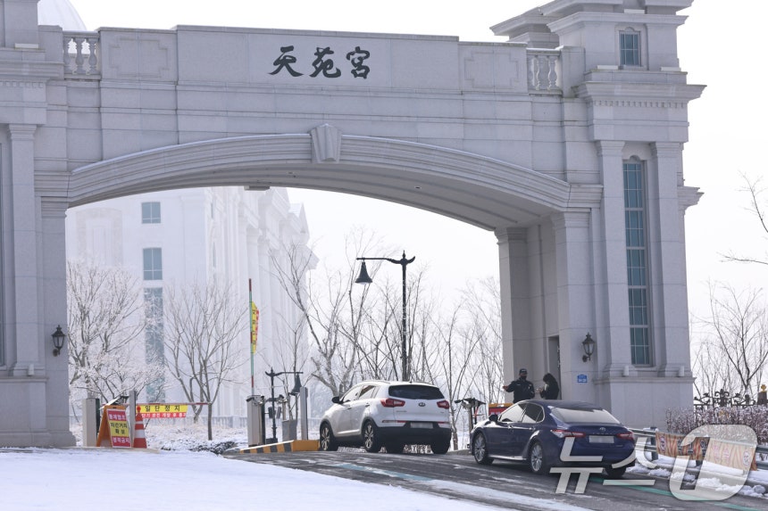 경찰이 세계평화통일가정연합(통일교)의 정치권 불법 지원 의혹에 대해 전방위적인 압수수색에 나선 15일 경기도 가평 통일교 천정궁 출입구에서 보안요원들이 차량 출입을 통제하고 있다.경찰청 국가수사본부 특별전담수사팀은