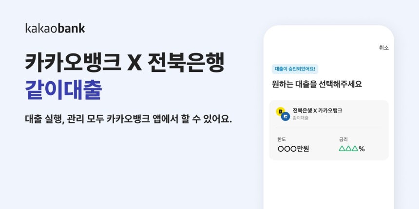 (카카오뱅크 제공)