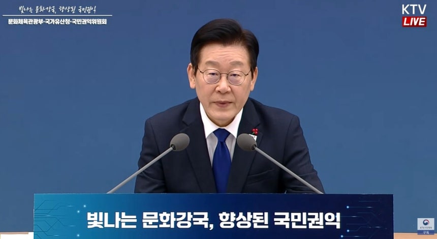 이재명 대통령이 16일 정부세종컨벤션센터에서 열린 문화체육관광부 2026년 업무보고에서 모두발언을 하고 있다.(KTV 갈무리)