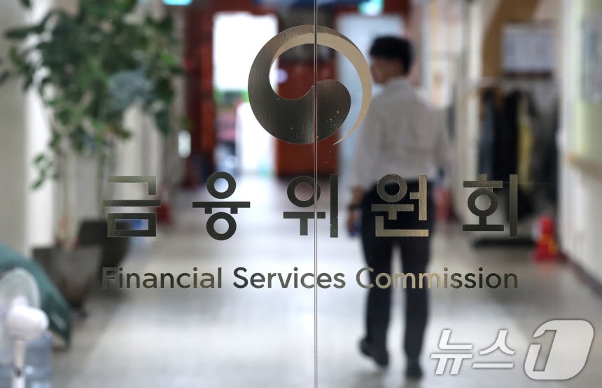 서울 종로구 정부서울청사 내 금융위원회 모습.2025.9.25/뉴스1 ⓒ News1 임세영 기자