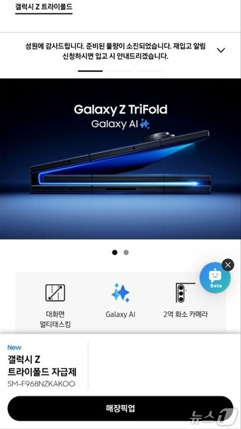 갤럭시 Z 트라이폴드 완판 갈무리