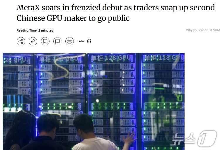 메타X 상장 관련 기사 - SCMP 갈무리