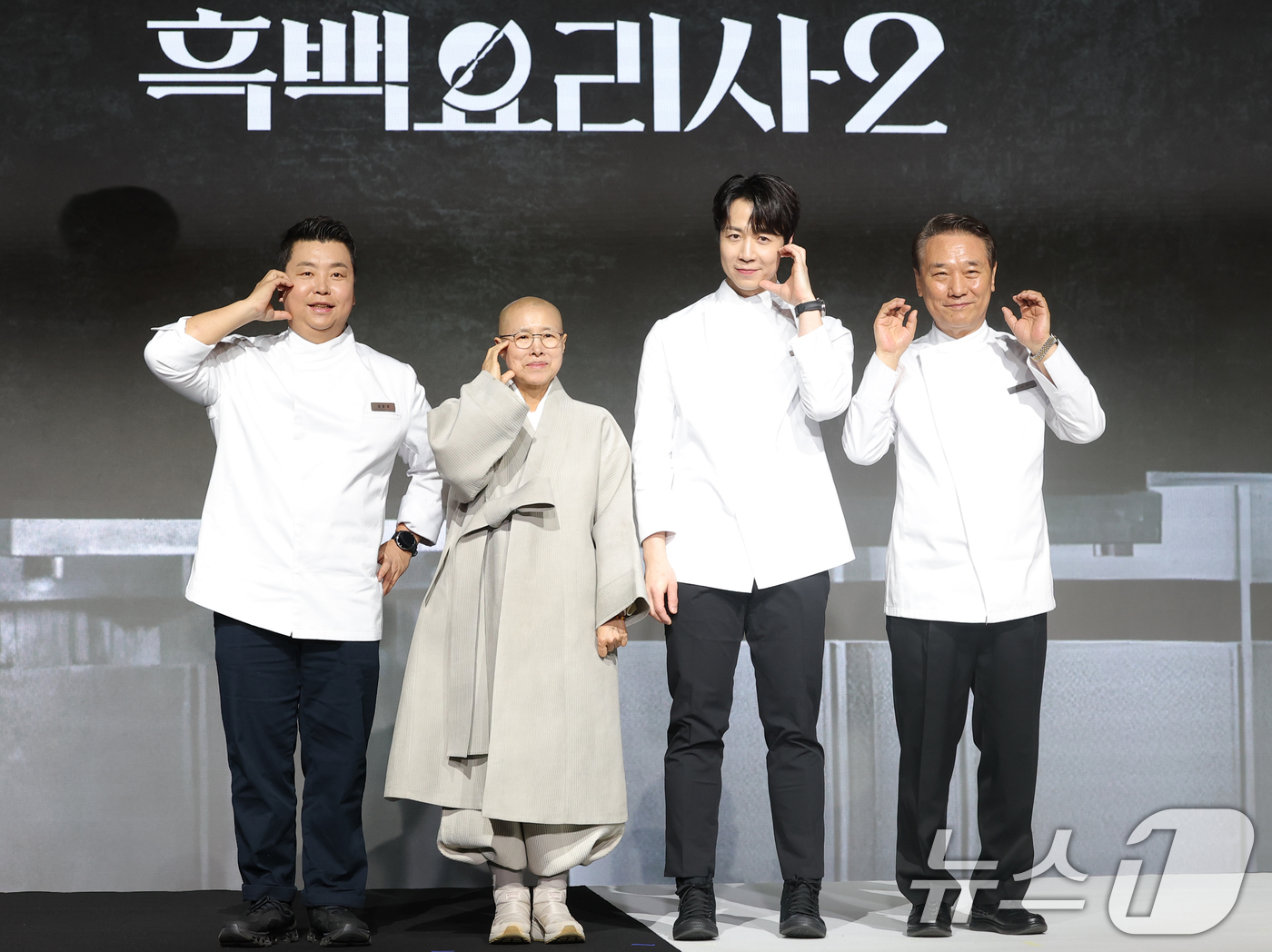 '<b>흑백요리사2</b>' 사랑해 주세요