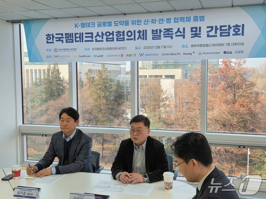 이준영 차헬스케어 전무(가운데)가 한국펨테크산업협의체 목표 등에 대해 설명하고 있다.2025.12.17/뉴스1 황진중 기자