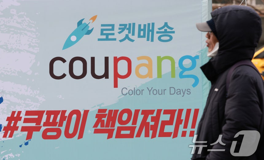 쿠팡이 개인정보 유출 사고와 관련해 경찰이 압수수색을 진행한 9일 서울 송파구 쿠팡 본사 앞에 쿠팡을 규탄하는 현수막이 걸려있다.2025.12.9/뉴스1 ⓒ News1 이호윤 기자