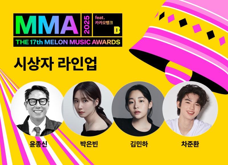 <b>MMA 2025</b> 시상자 공개…박은빈·김민하·윤종신·최준환 선다