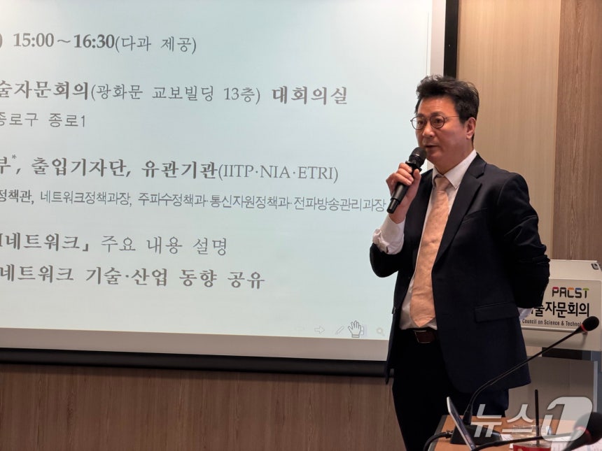 과학기술정보통신부는 19일 유관기관과 함께 출입기자단 대상 '하이퍼AI 네트워크 전략' 스터디를 열었다.정영길 과기정통부 네트워크정책과장이 정부 네트워크 전략을 발표하는 모습.2025.12.19/뉴스1 ⓒ New