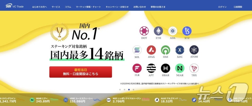 일본 SBI홀딩스 자회사인 SBI VC트레이드 홈페이지