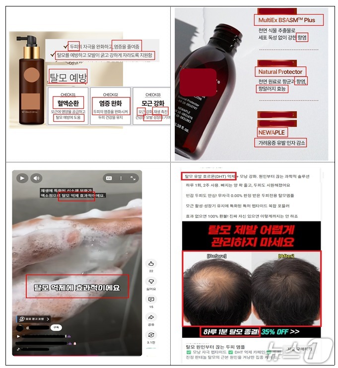 불법유통 및 부당광고 적발사례(식품의약품안전처 제공)