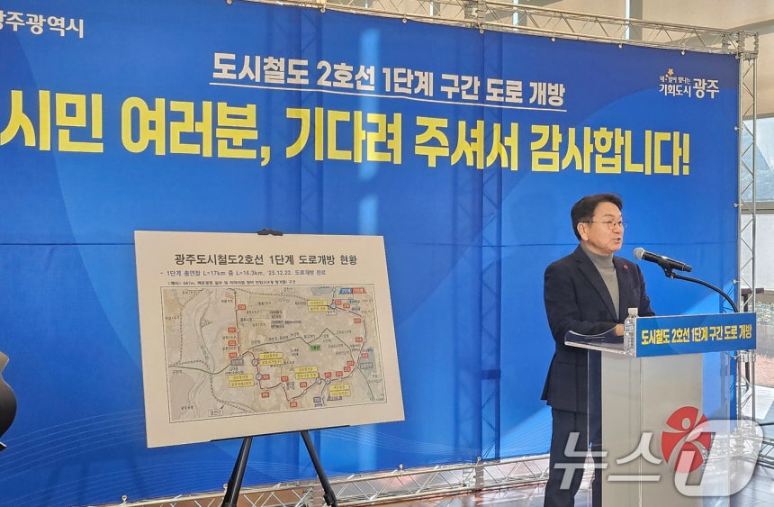 22일 광주광역시청 1층에서 열린 도시철도 2호선 1단계 도로개방 추진 경과보고 행사에서 강기정 시장이 상권회복 지원 대책을 발표하고 있다.2025.12.22/뉴스1 ⓒ News1 이수민 기자