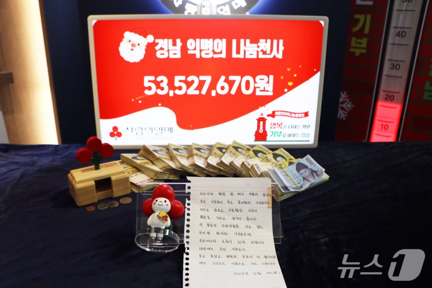 22일 경남 익명의 나눔천사가 경남사회복지공동모금회에 남기고 간 성금과 손편지.(경남사회복지공동모금회 제공.재판매 및 DB금지)