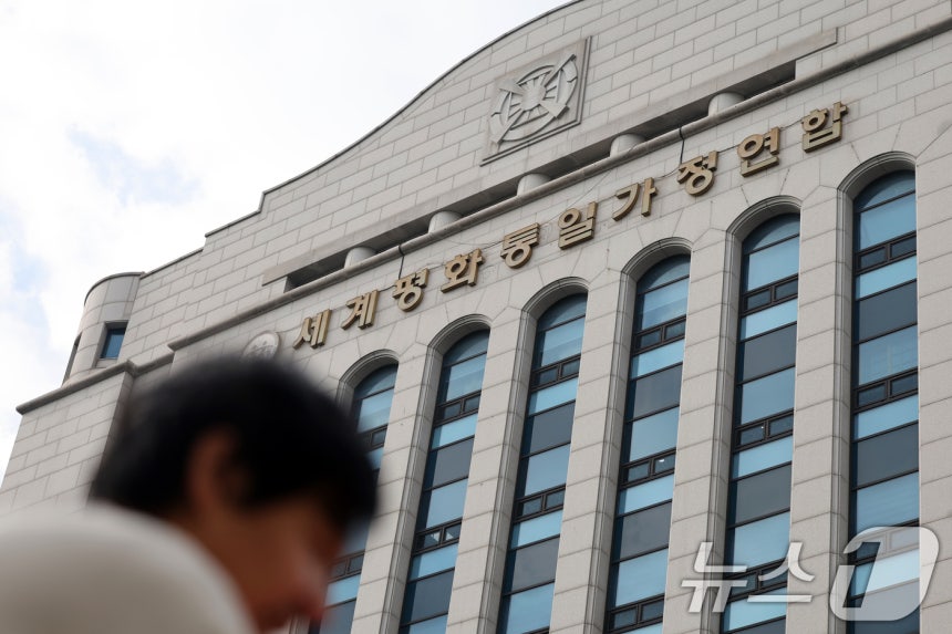 서울 용산구 세계평화통일가정연합(통일교) 서울본부.2025.12.15/뉴스1 ⓒ News1 황기선 기자