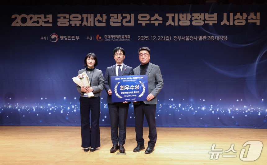 2025년 공유재산 관리 우수 지방정부 시상식.(횡성군 제공.재판매 및 DB금지)/뉴스1